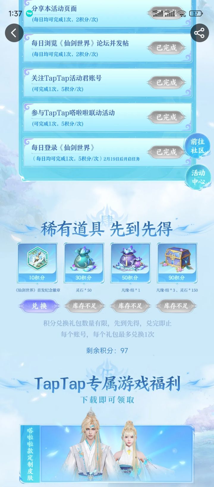 TapTap