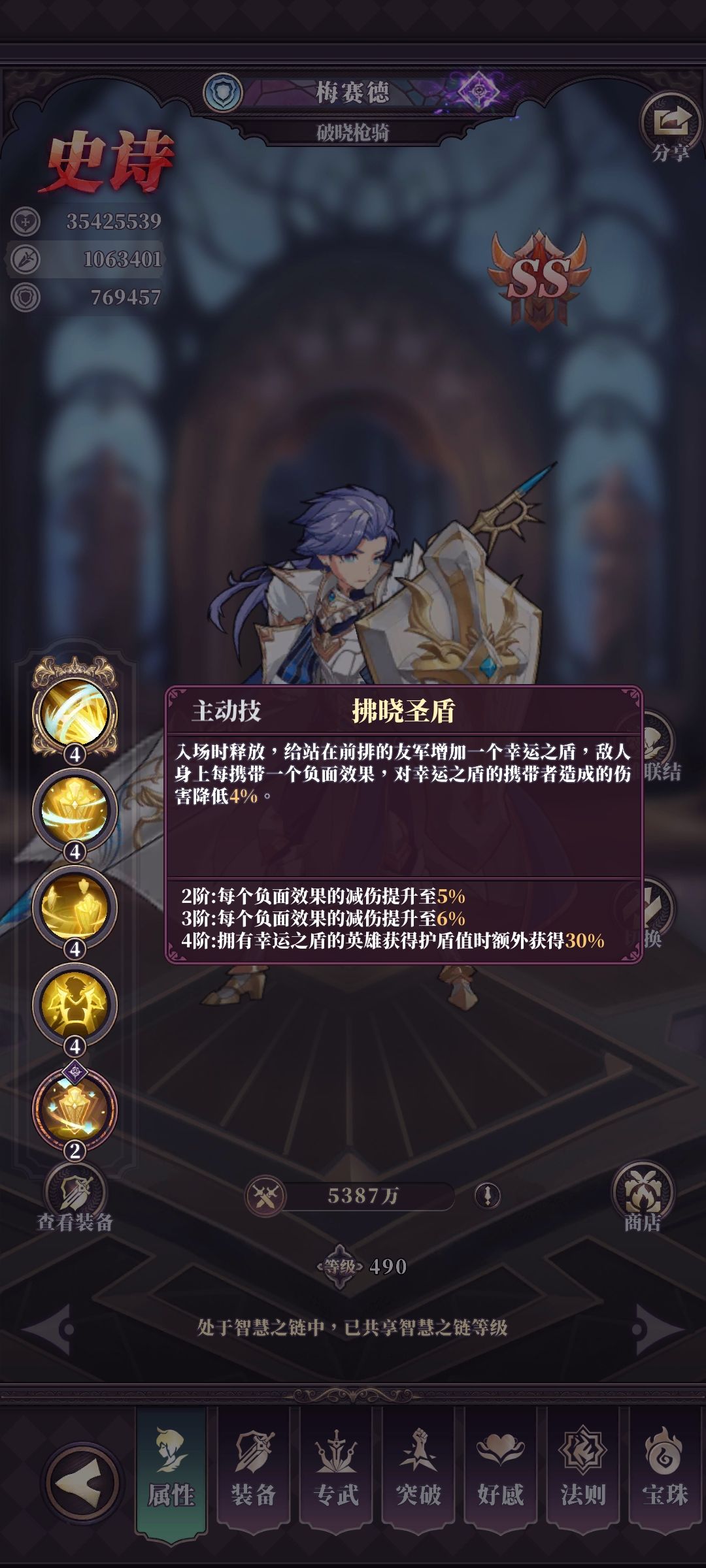 梅赛德&机制 / 定位 / 推图完整分析 3