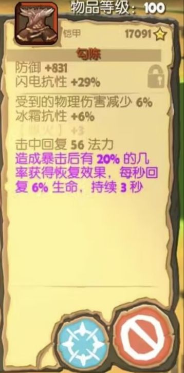 【玉弓楼】攻略之装备词条截图