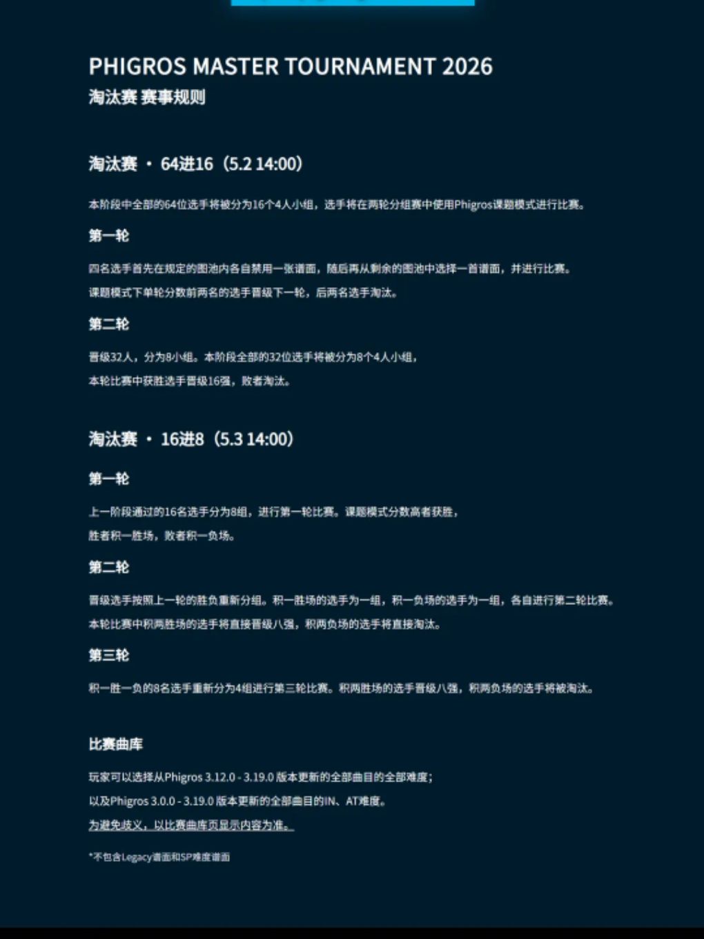 PMT淘汰赛阶段截图