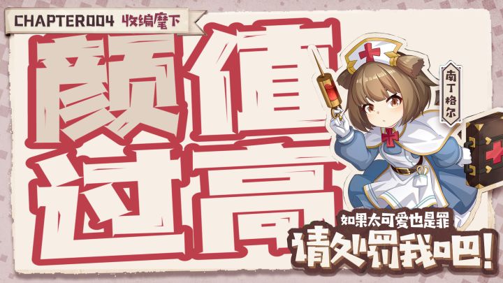 「异世代:光与魔法」一款放置类养成游戏,玩过居然理解了“饭圈女孩”,今天起我就是南丁格尔的颜粉!截图