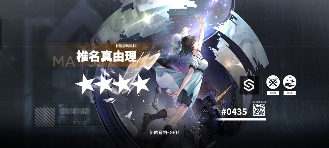 桑格玛和真由理 完成四星 2