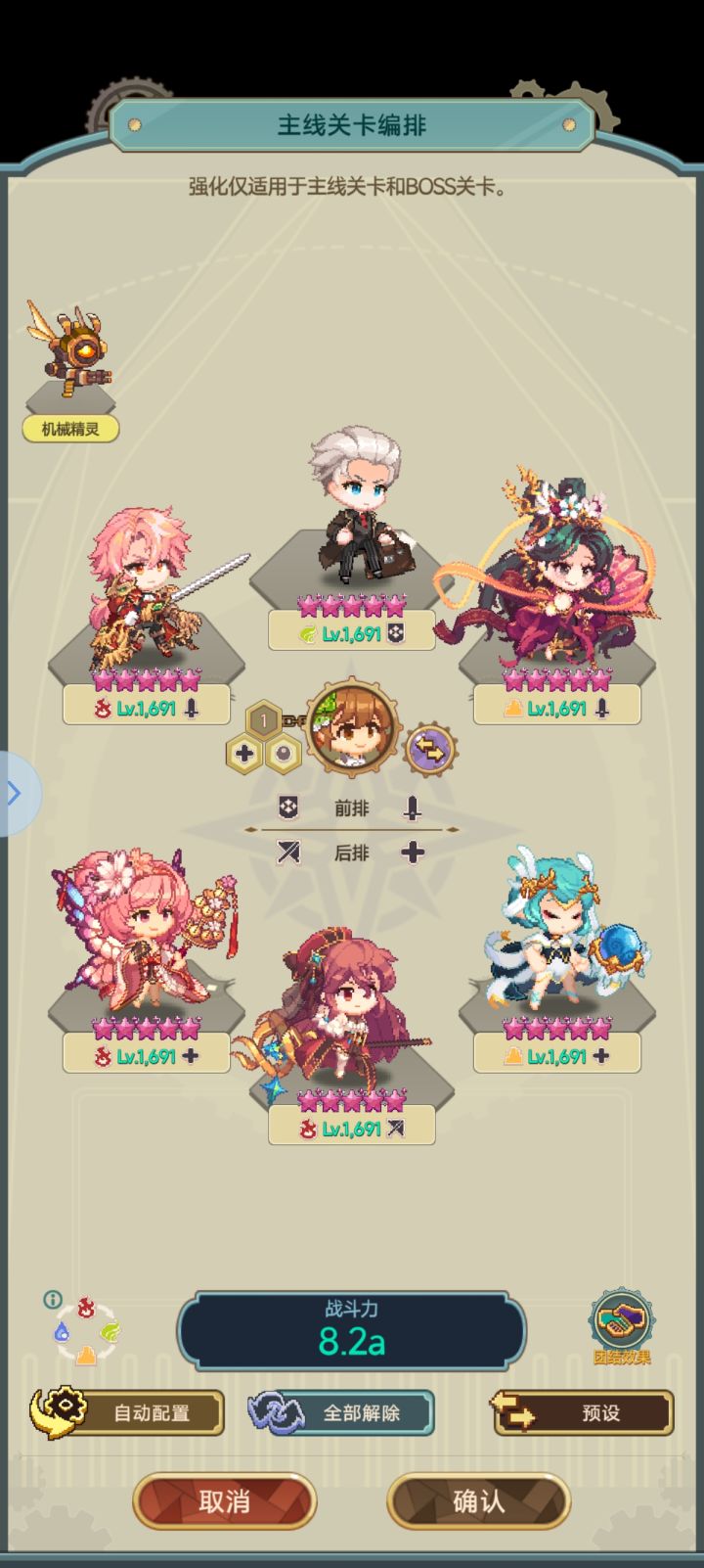 晒配队啦截图