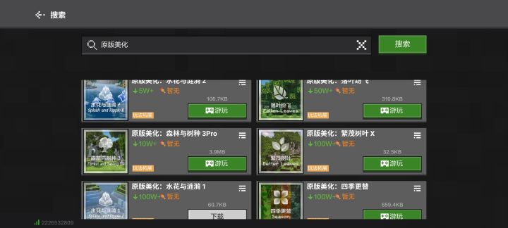 求光影和材质截图
