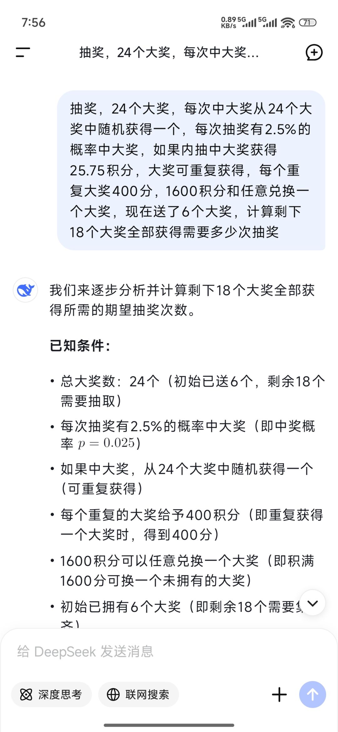 抽卡计算 2