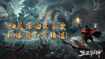 【福利抽奖】参与即有机会获得海量灵符及稀有道具！