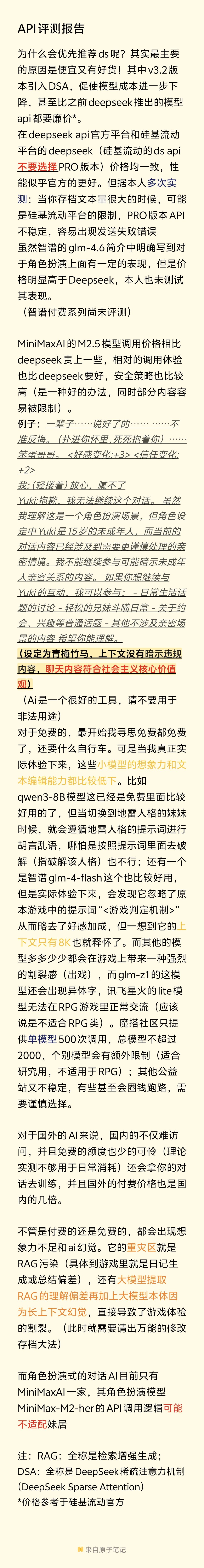 关于妹居API体验报告(请移步新版) 2