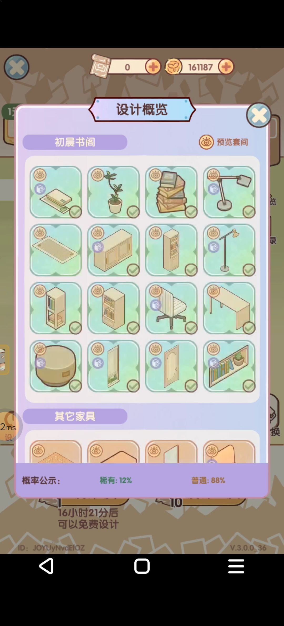 这金币家具是非要最后一个家具卡你 1
