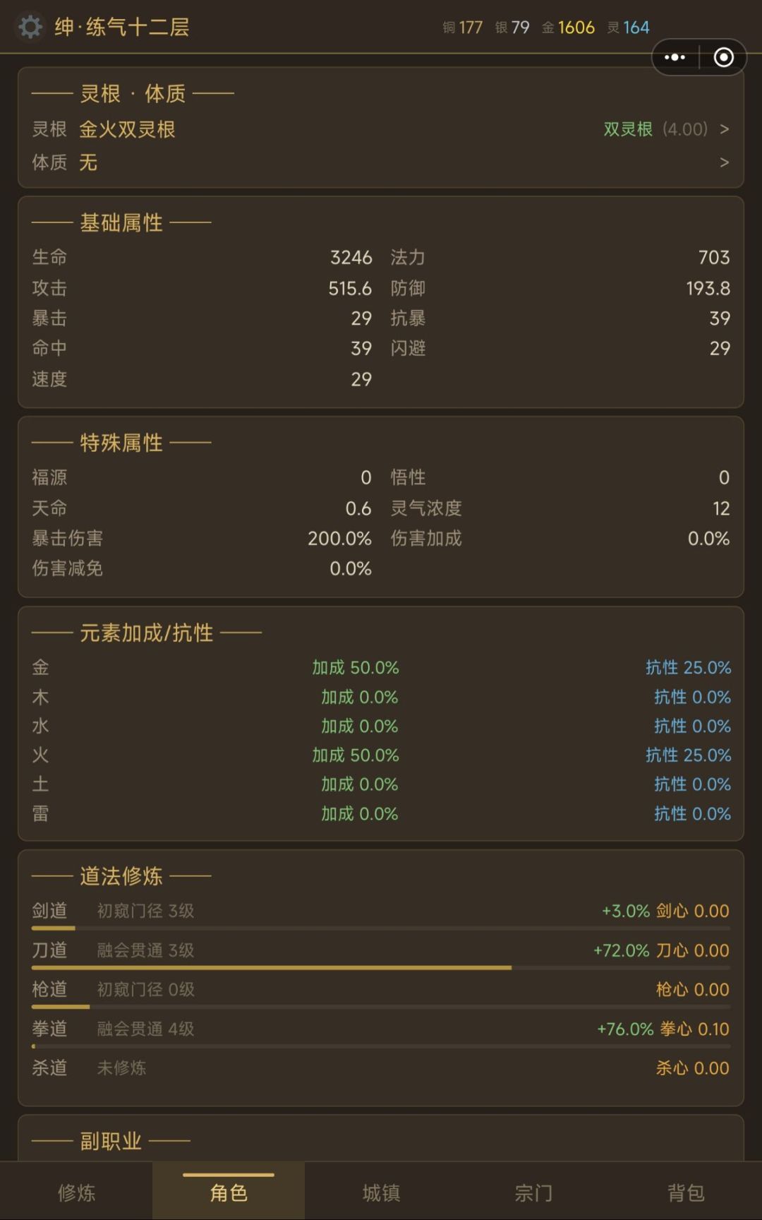 角色属性图讲解截图