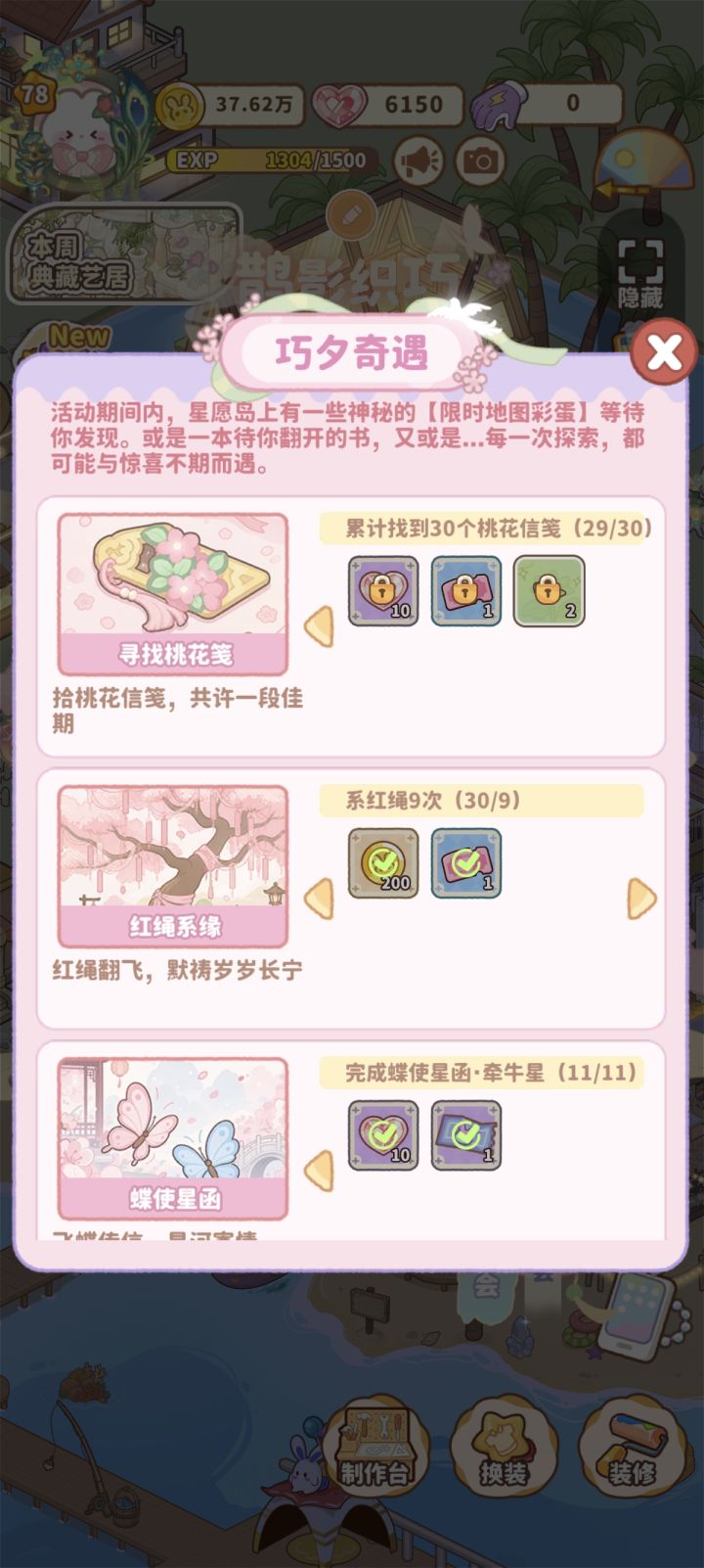 这个桃花信笺最后一个在哪里啊?!🥲就差一个了!截图