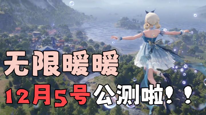 少女心爆炸~全新开放世界无限暖暖即将面世，来一场穿搭挑战赛吧截图