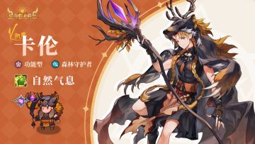 英雄档案 | 卡伦