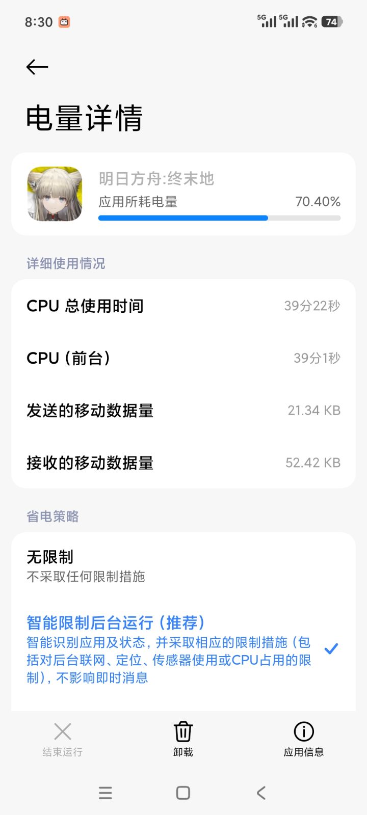这个耗电量很大呀截图
