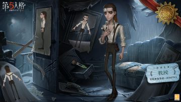IDENTITY系列全新求生者——教授三视图爆料