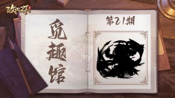 【已发奖】【觅趣馆】第21期：趾高气昂、无坚不摧，位列武将T0行列，究竟是谁？（有奖互动）