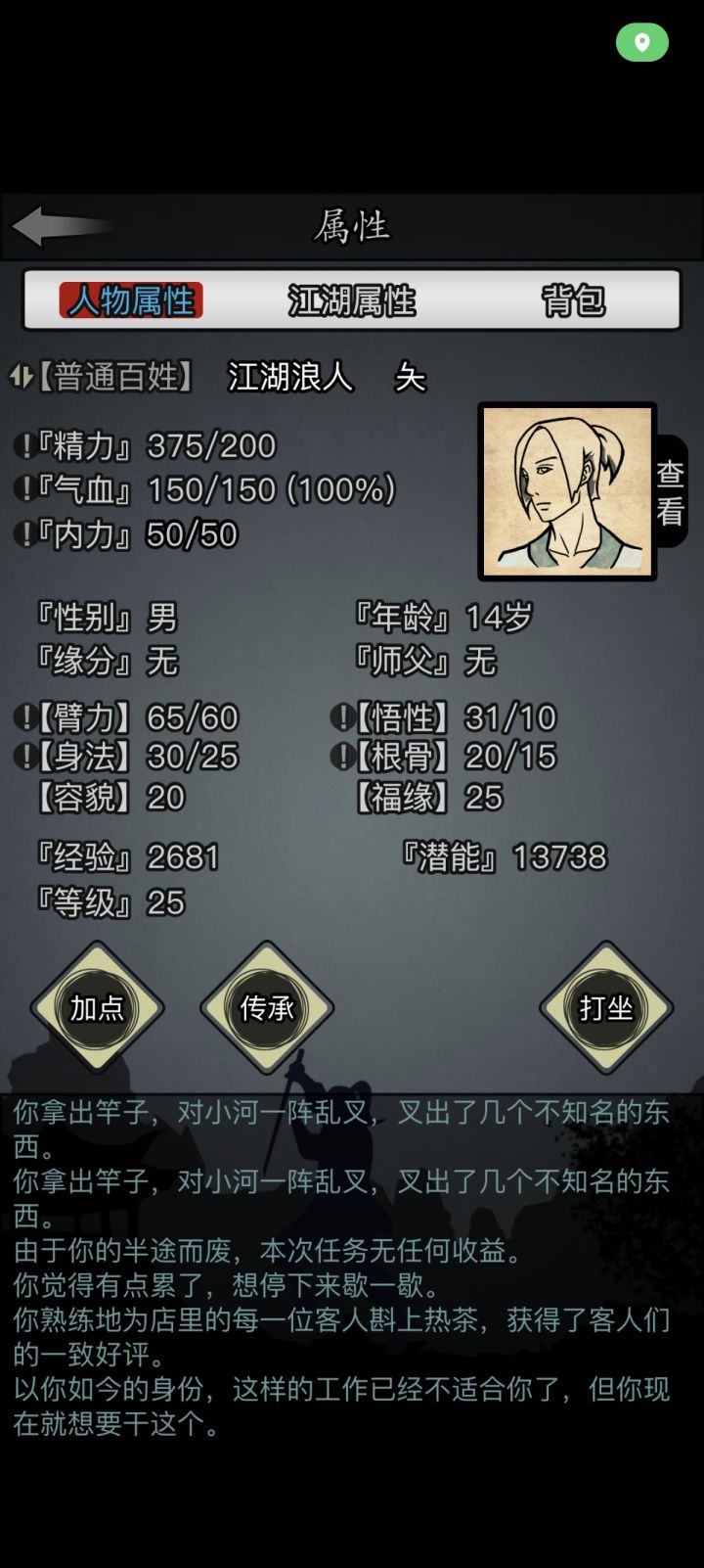 零氪六世散人第47天截图