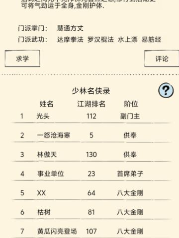 荣登少林副帮主!（光复少林第七十九天!）