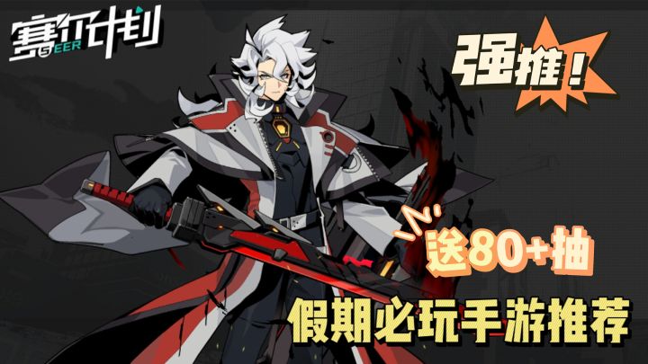 赛尔号ip新游,新手上线必得5星,免费超80+抽截图