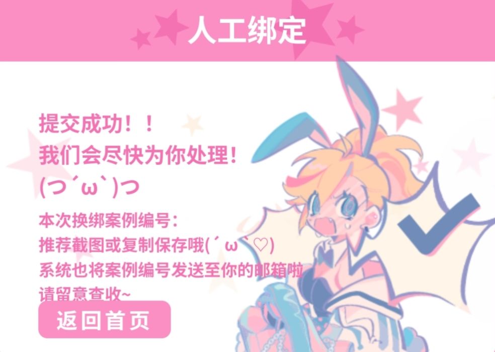 换绑手机号问题 1