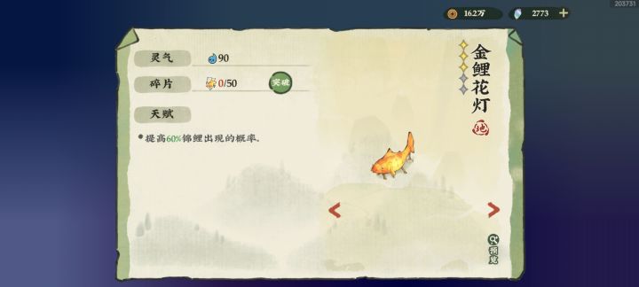 锦鲤截图