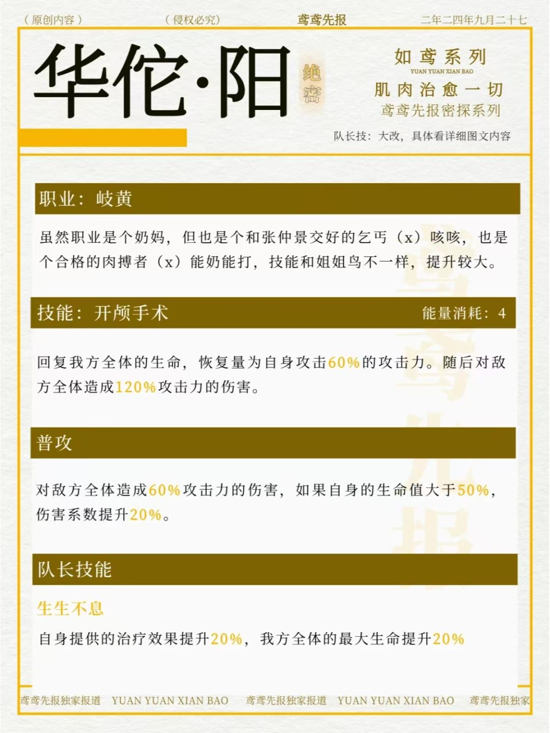 如鸢华佗配队攻略💛大改后的他到底怎么样 2