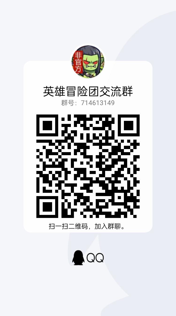 冒险英雄团QQ群 有一起玩的加群 2
