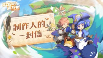 【制作人的来信】「篝火三测」新内容公布！PART 1