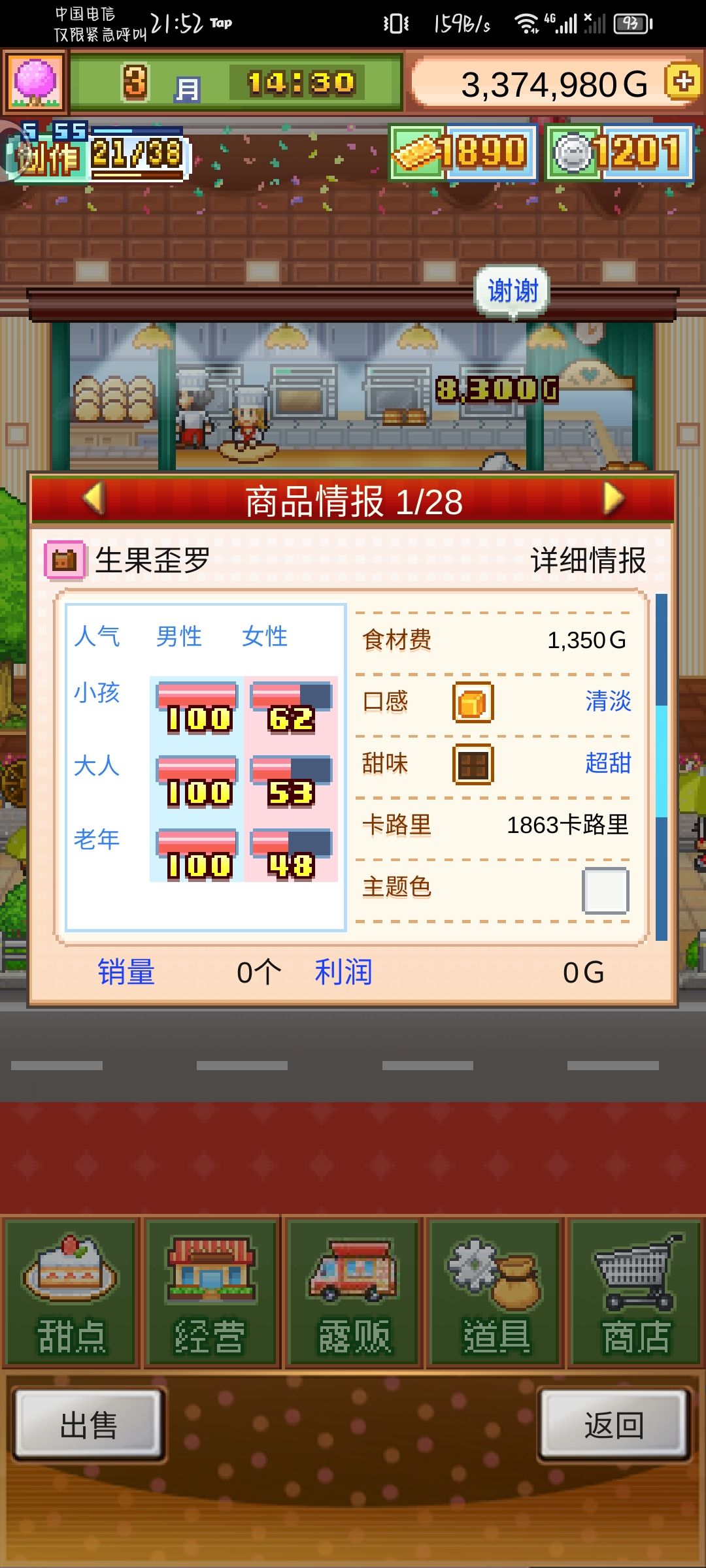 全国蛋糕大会3过了 3