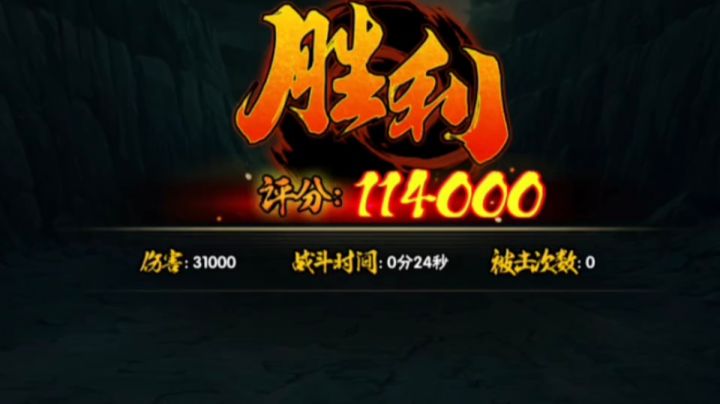 火影手游:极限挑战第三天!11w4打法截图