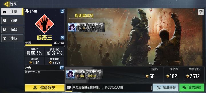 加入低语三战队,指定有你好果子吃截图