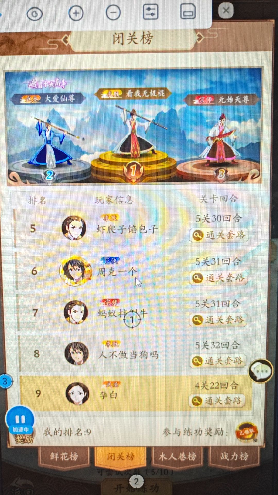 闭关真有意思好几天连正常5关打不过 2