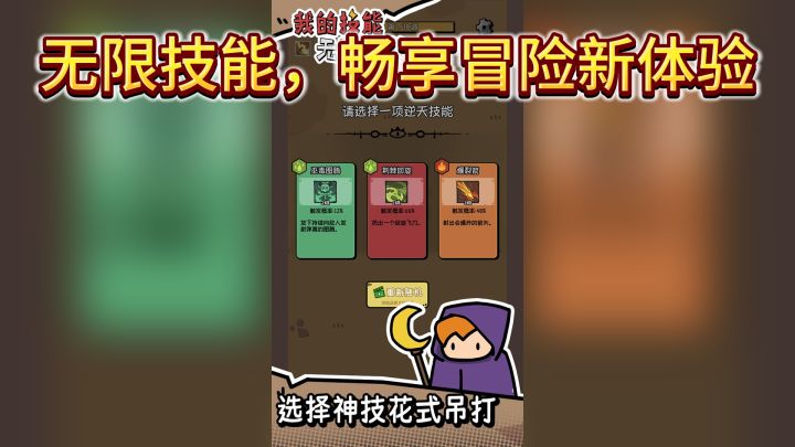 《我的技能无限触发》——无限技能,畅享冒险新体验!截图