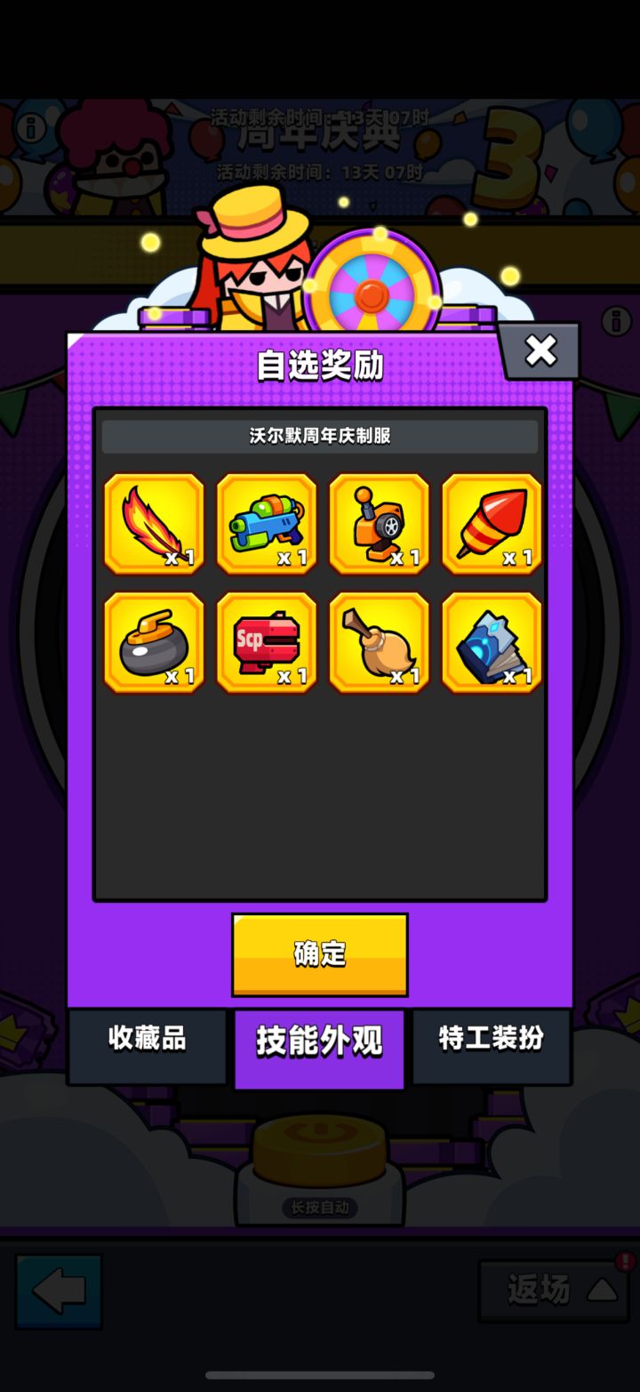 周年庆技能外观截图