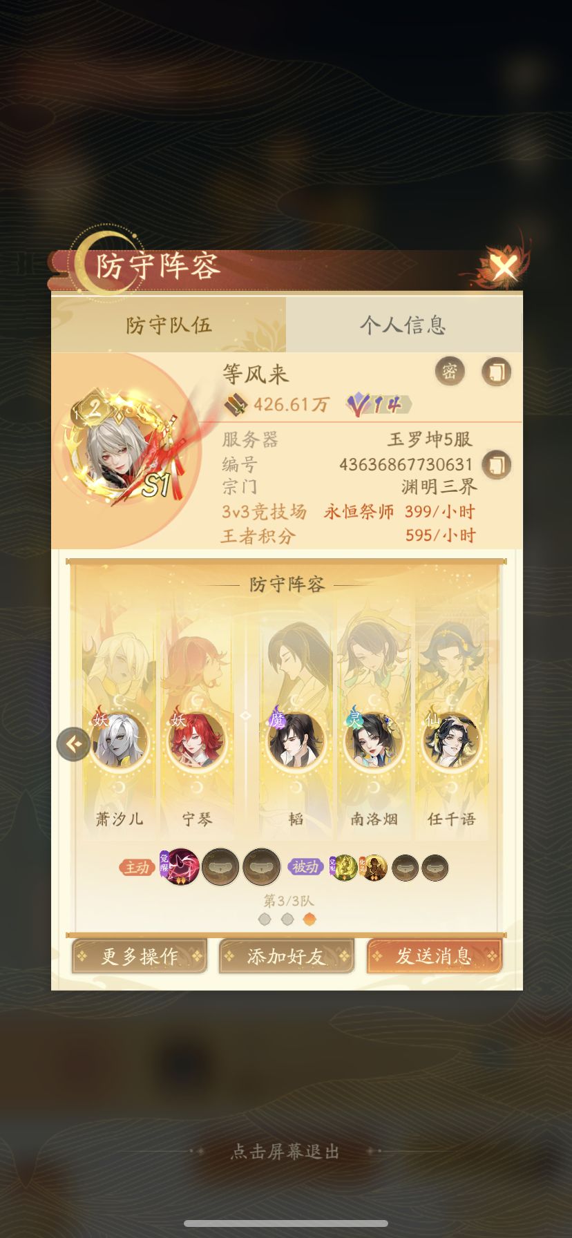 月卡党豪取精英演武第一（无敌队阵容分享） 2