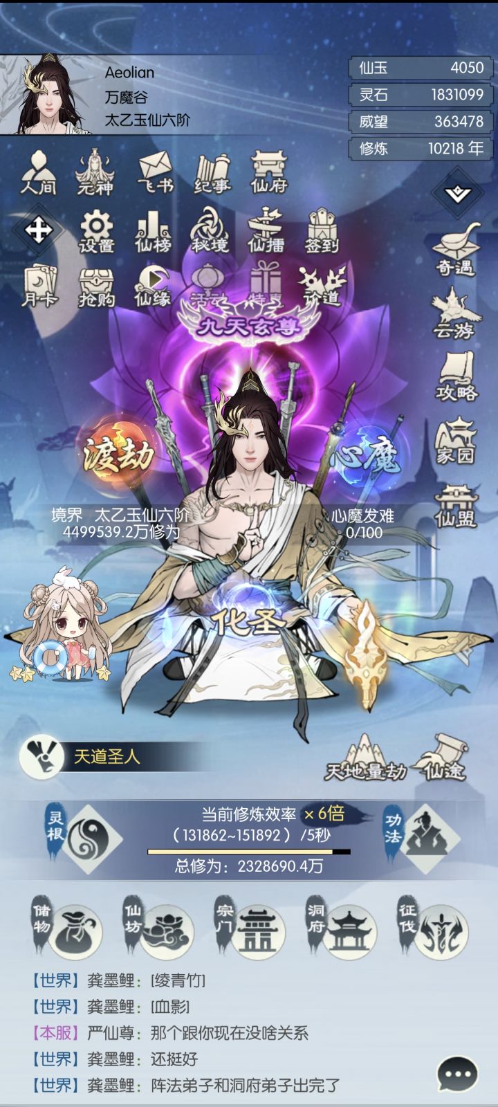 【六周年打卡】《无极仙途》六周年快乐!截图