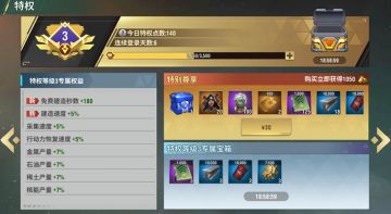 《王牌装甲师》VIP特权篇