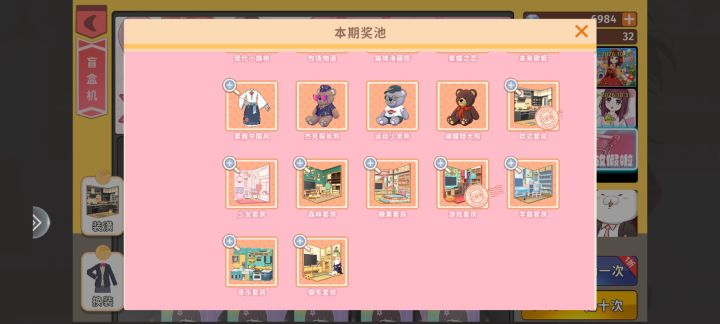 扭蛋保底抽中了游戏套房截图