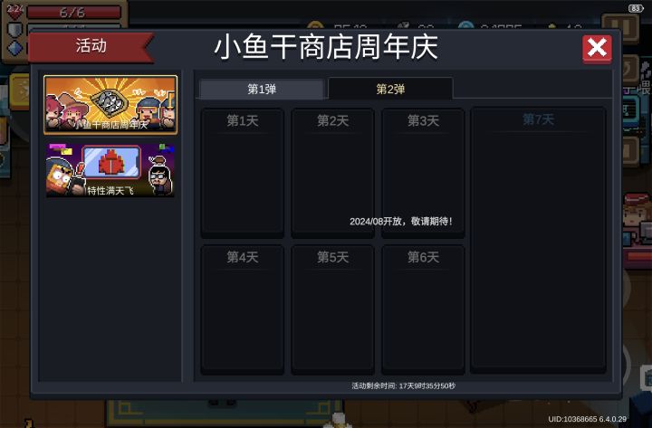 周年庆八月签到什么时候开啊截图