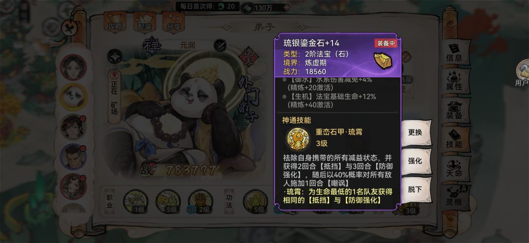 请问,前排这三个,怎么带法宝呢? 1