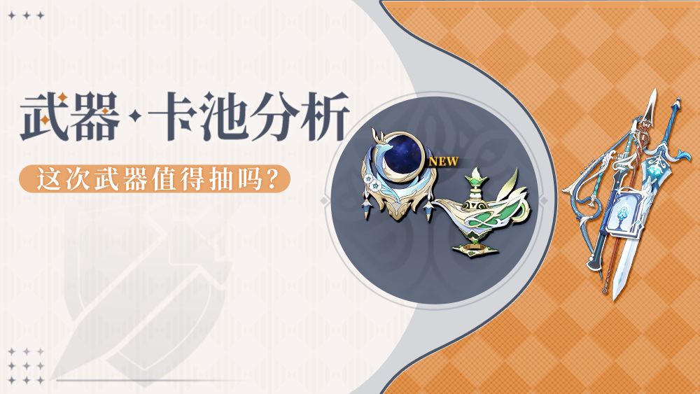 【V6.0】「纺夜天镜」&「千夜浮梦」卡池 1