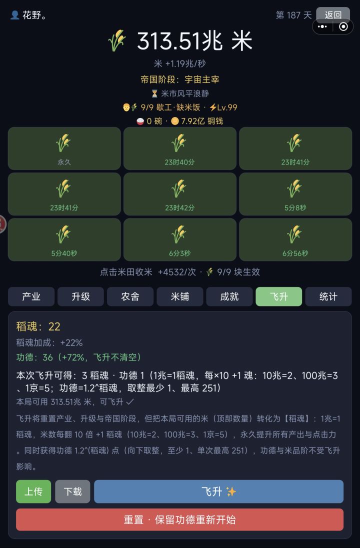功德是怎么算的截图