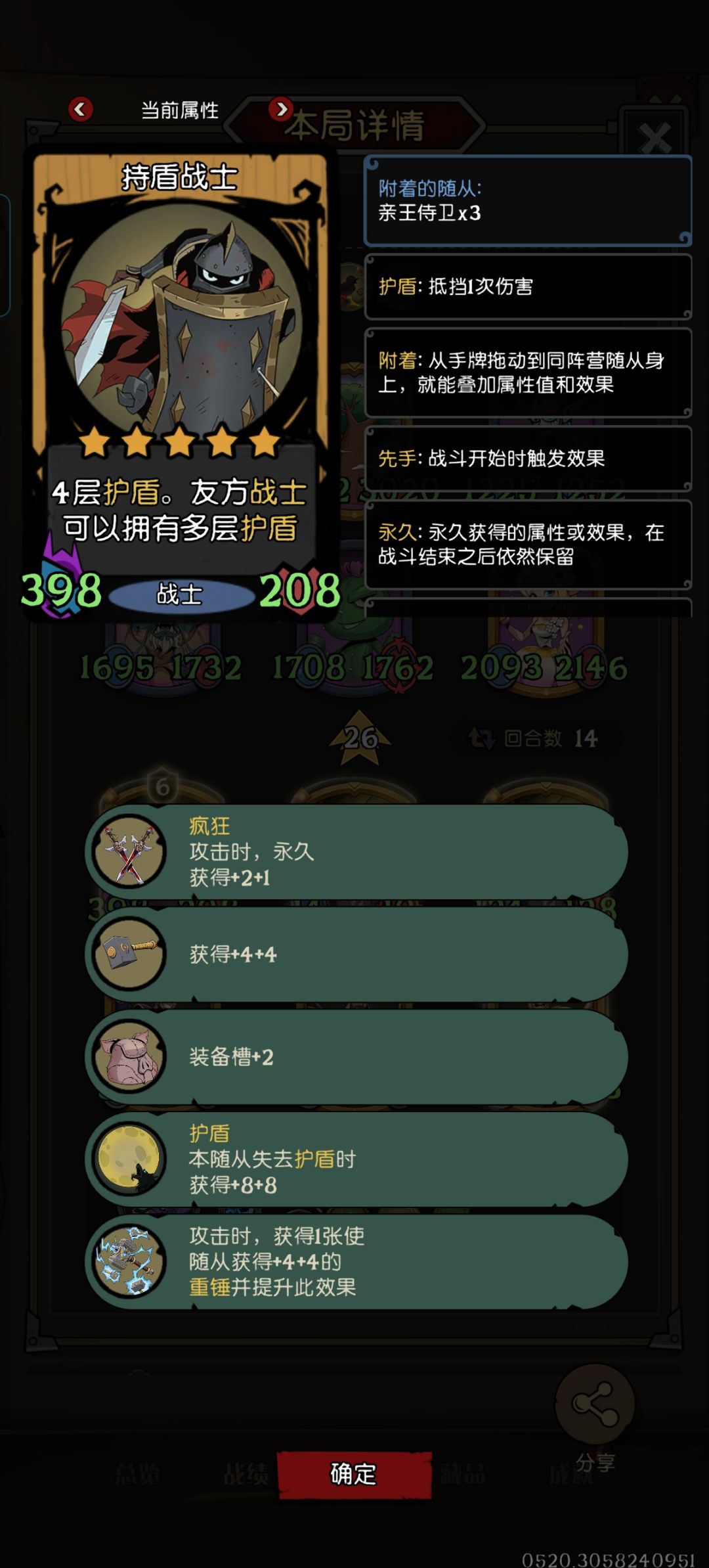 我的盾源源不绝 2