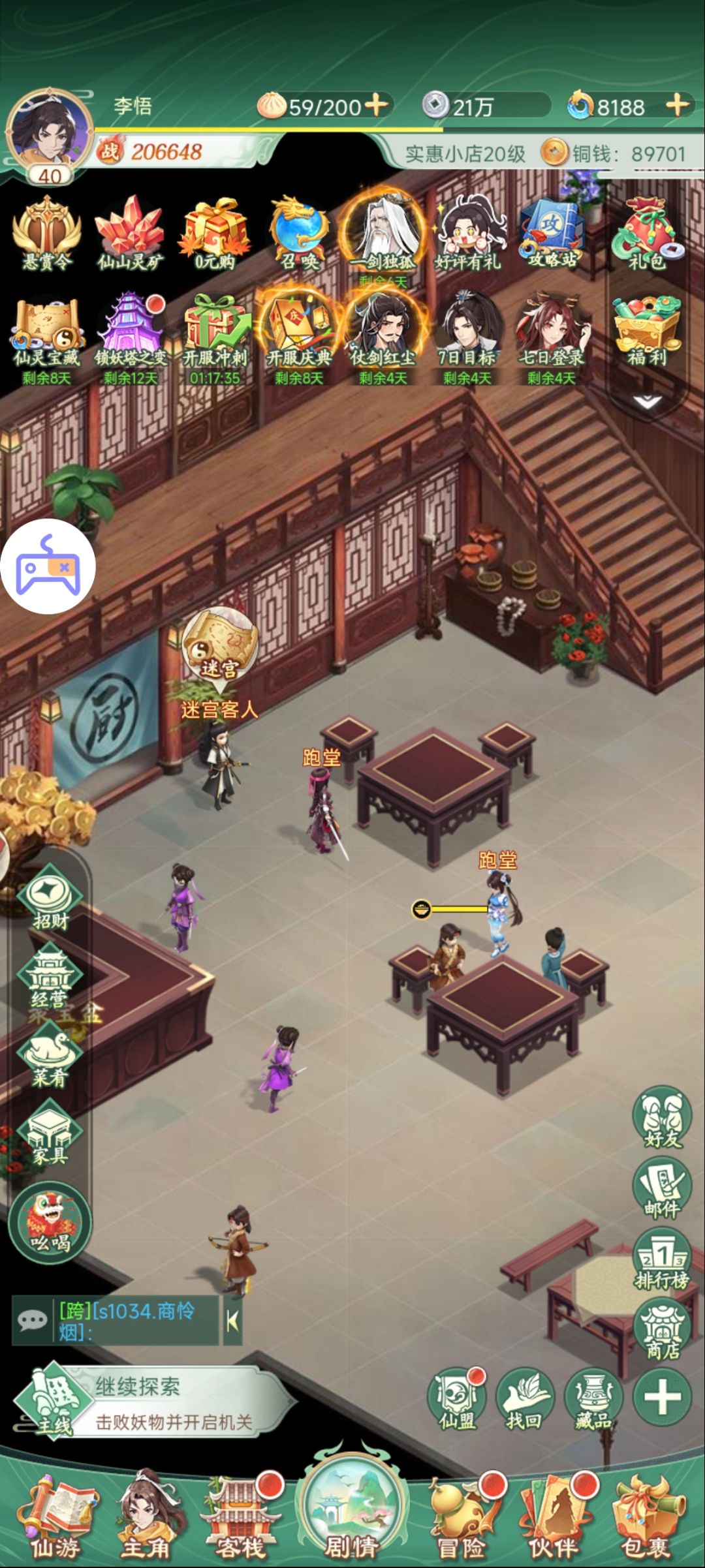 仙剑奇侠传新的开始 1