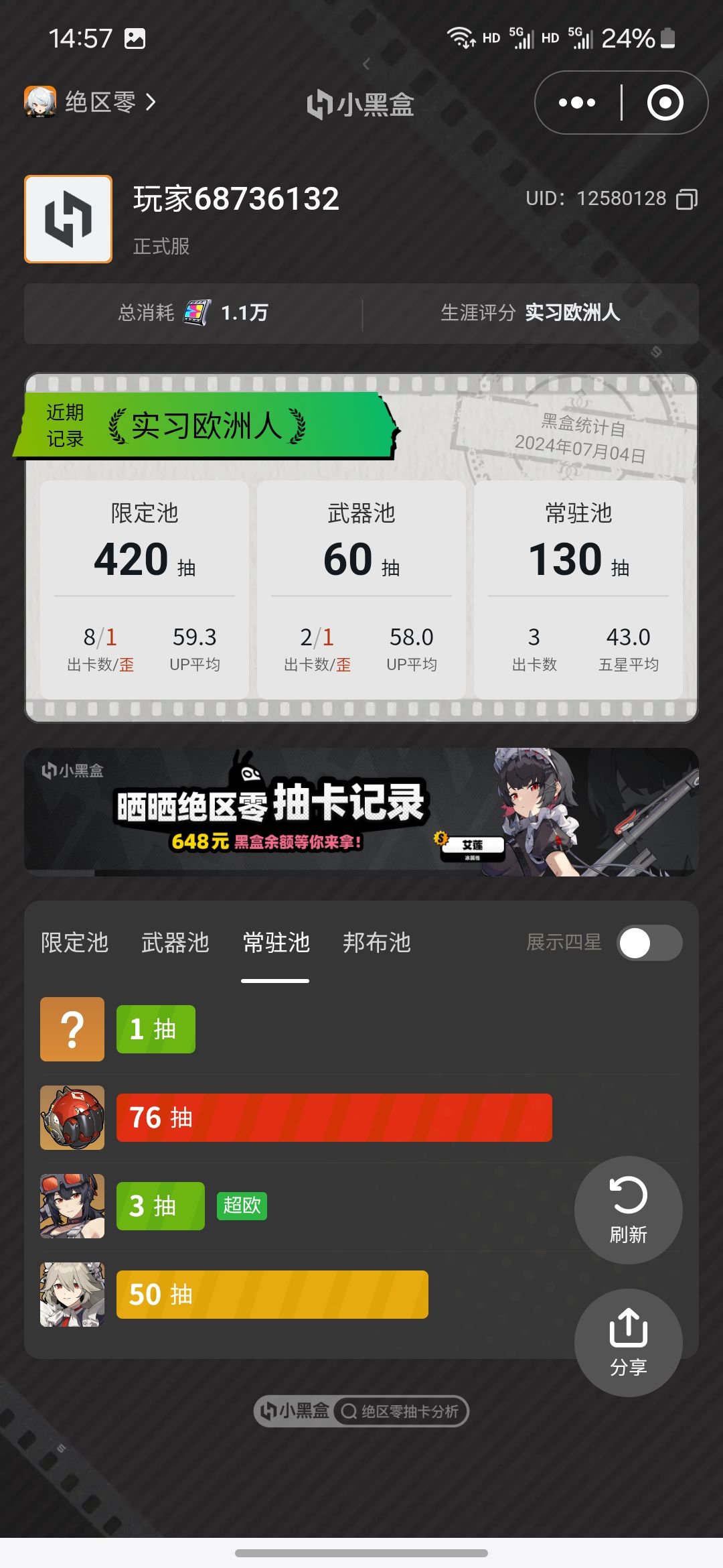 想看看你们绝区零开服号抽奖是欧是非 3