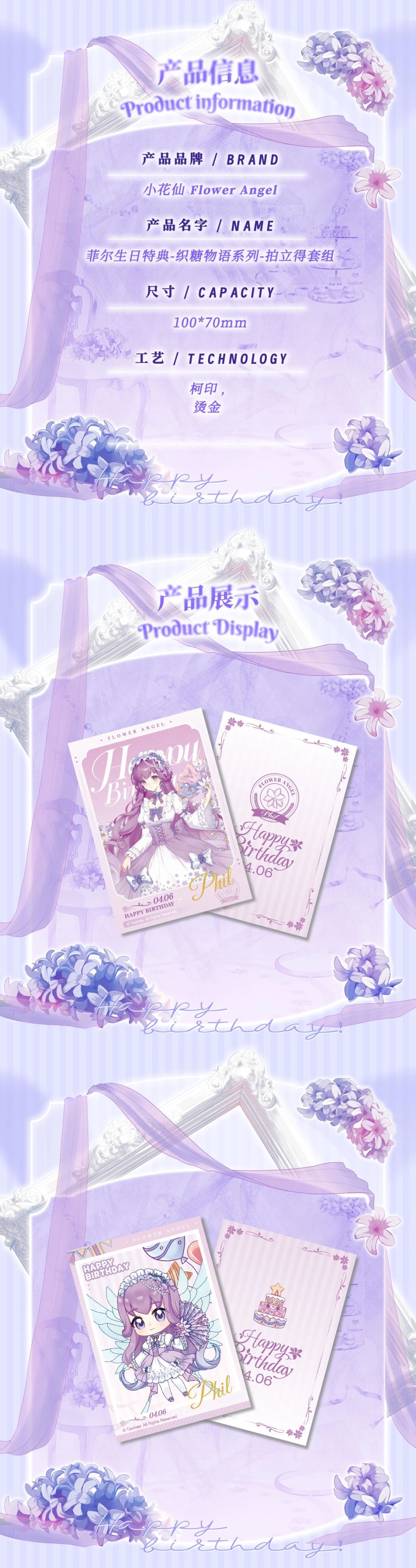 《小花仙》织糖物语系列周边 11
