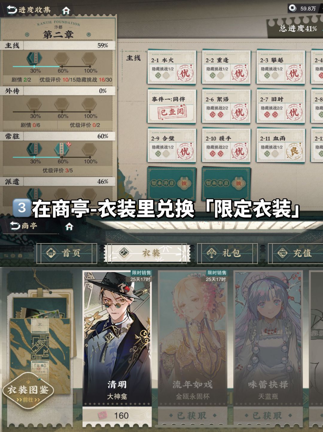 「物华弥新」免费🉐限定时装攻略 3