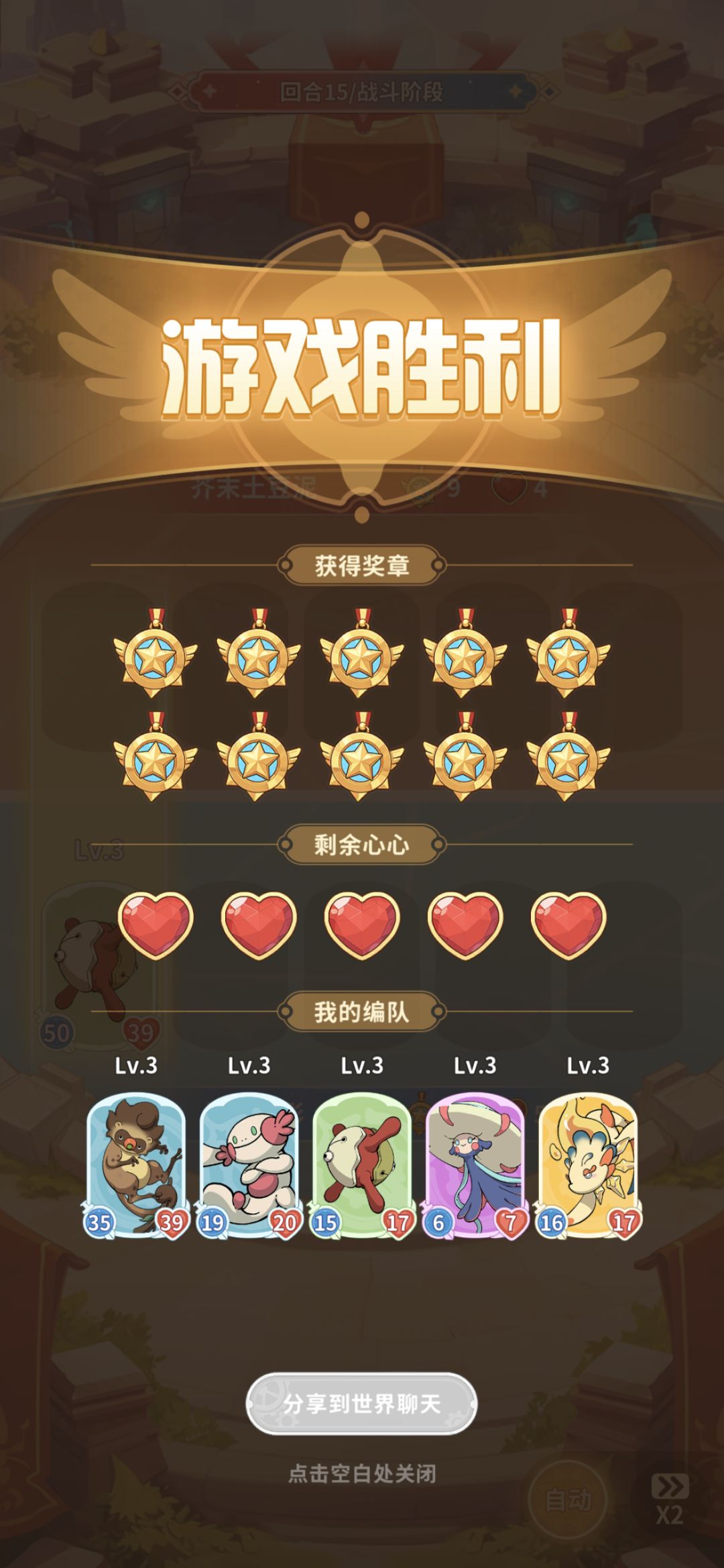 对对碰五星攻略 2