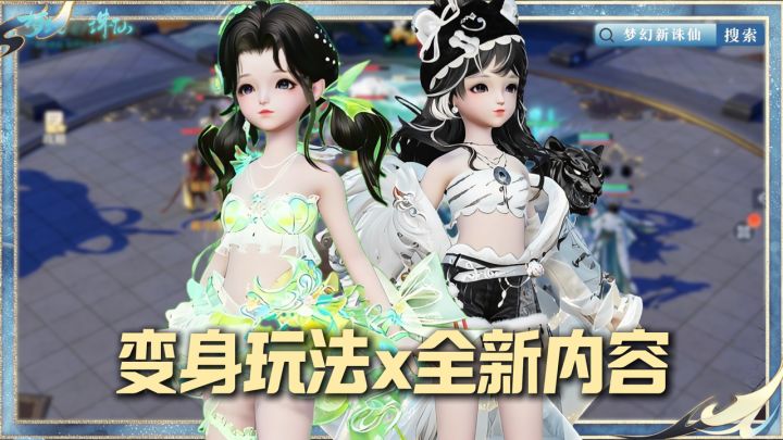 泳装提前 + 减负玩法→梦诛变身玩法来袭，新坐骑时装全开！！截图