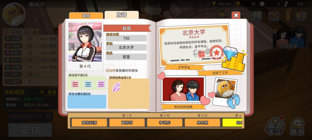 满分首富 1
