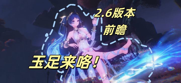尤诺登场!鸣潮2.6前瞻来咯!截图